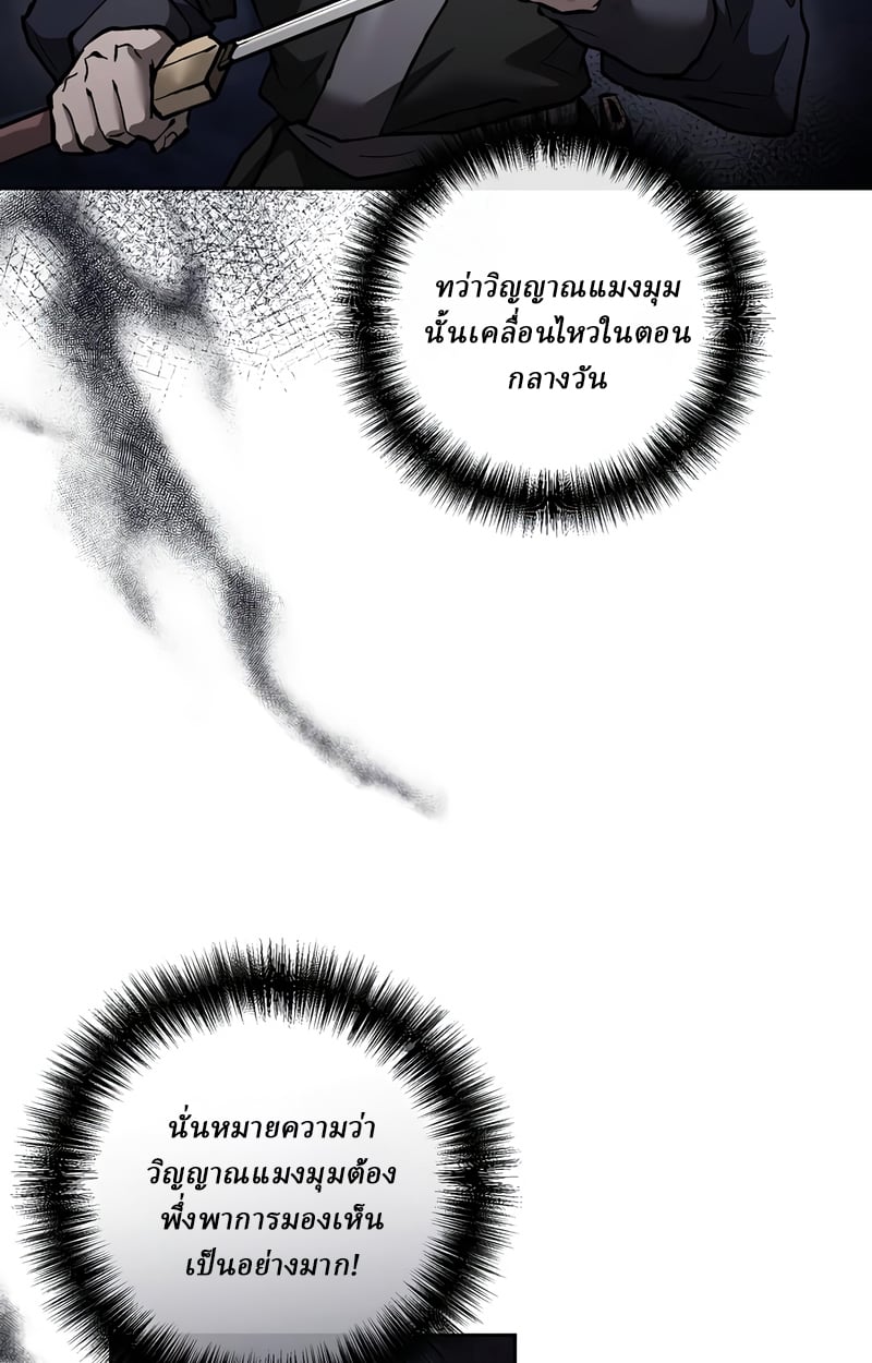 Reborn on the Demonic Cult Battlefield ตอนที่ 16 93