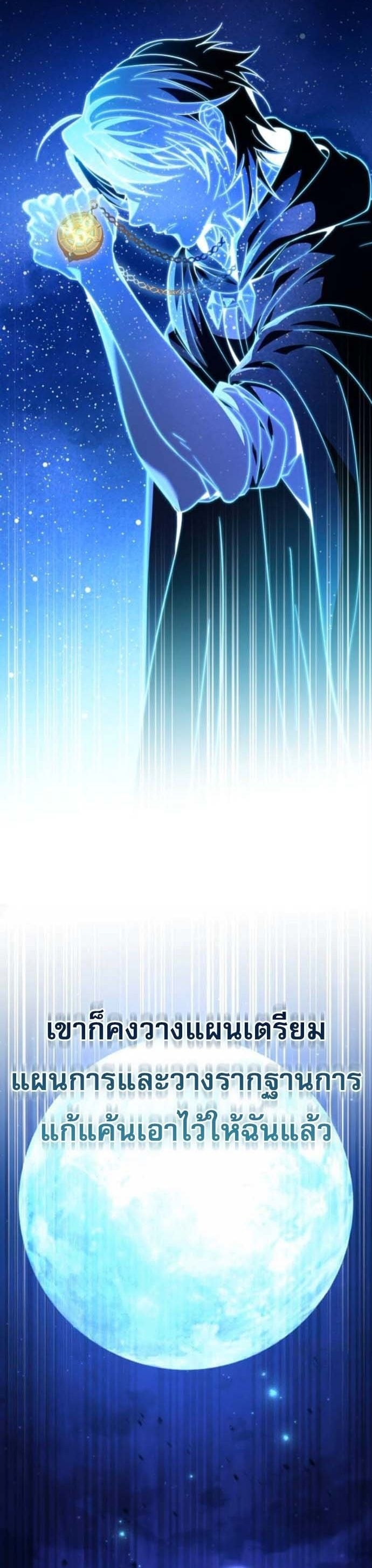 Raising Villains the Right Way ตอนที่ 16 10