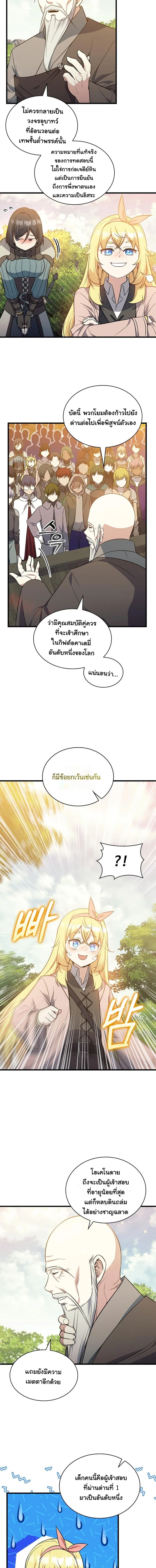 I Became the Academy Villain ตอนที่ 16 10