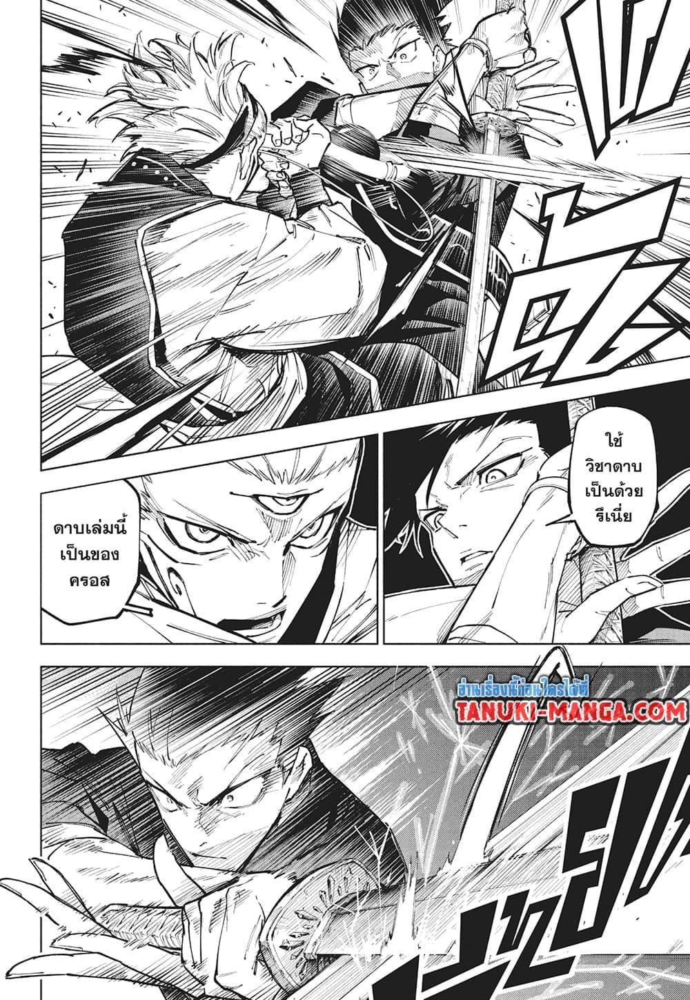 Jujutsu Kaisen Modulo ตอนที่ 16 11