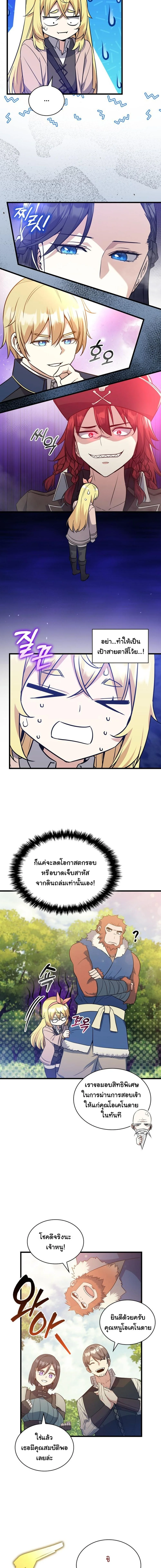 I Became the Academy Villain ตอนที่ 16 11