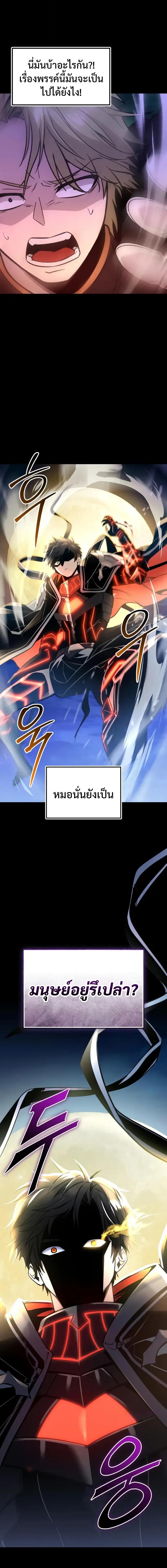 I Obtained a Mythic Item ตอนที่ 161 15