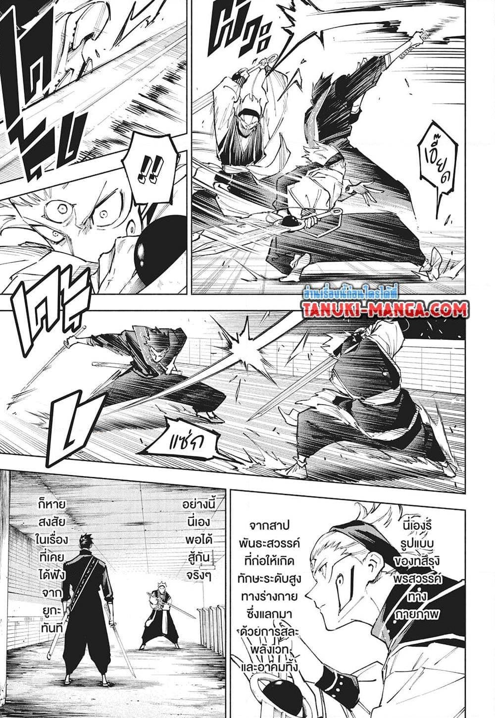 Jujutsu Kaisen Modulo ตอนที่ 16 12