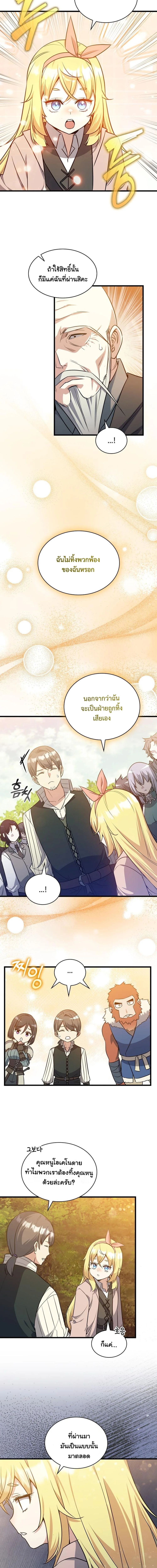 I Became the Academy Villain ตอนที่ 16 12