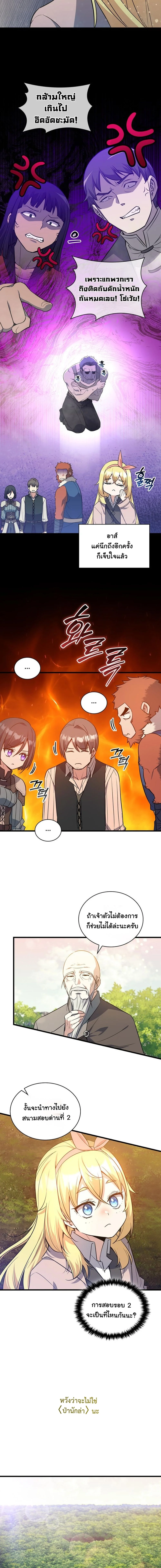 I Became the Academy Villain ตอนที่ 16 13