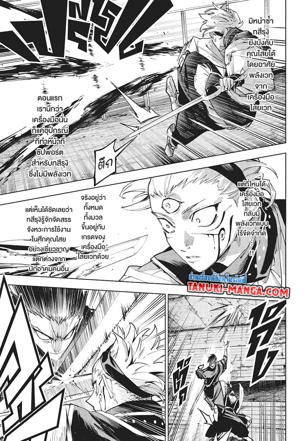 Jujutsu Kaisen Modulo ตอนที่ 16 14
