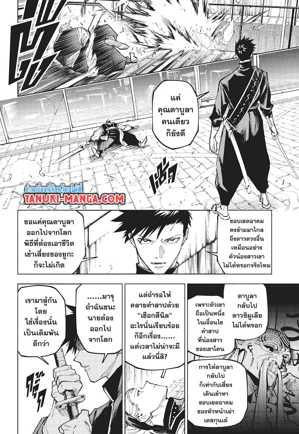 Jujutsu Kaisen Modulo ตอนที่ 16 15