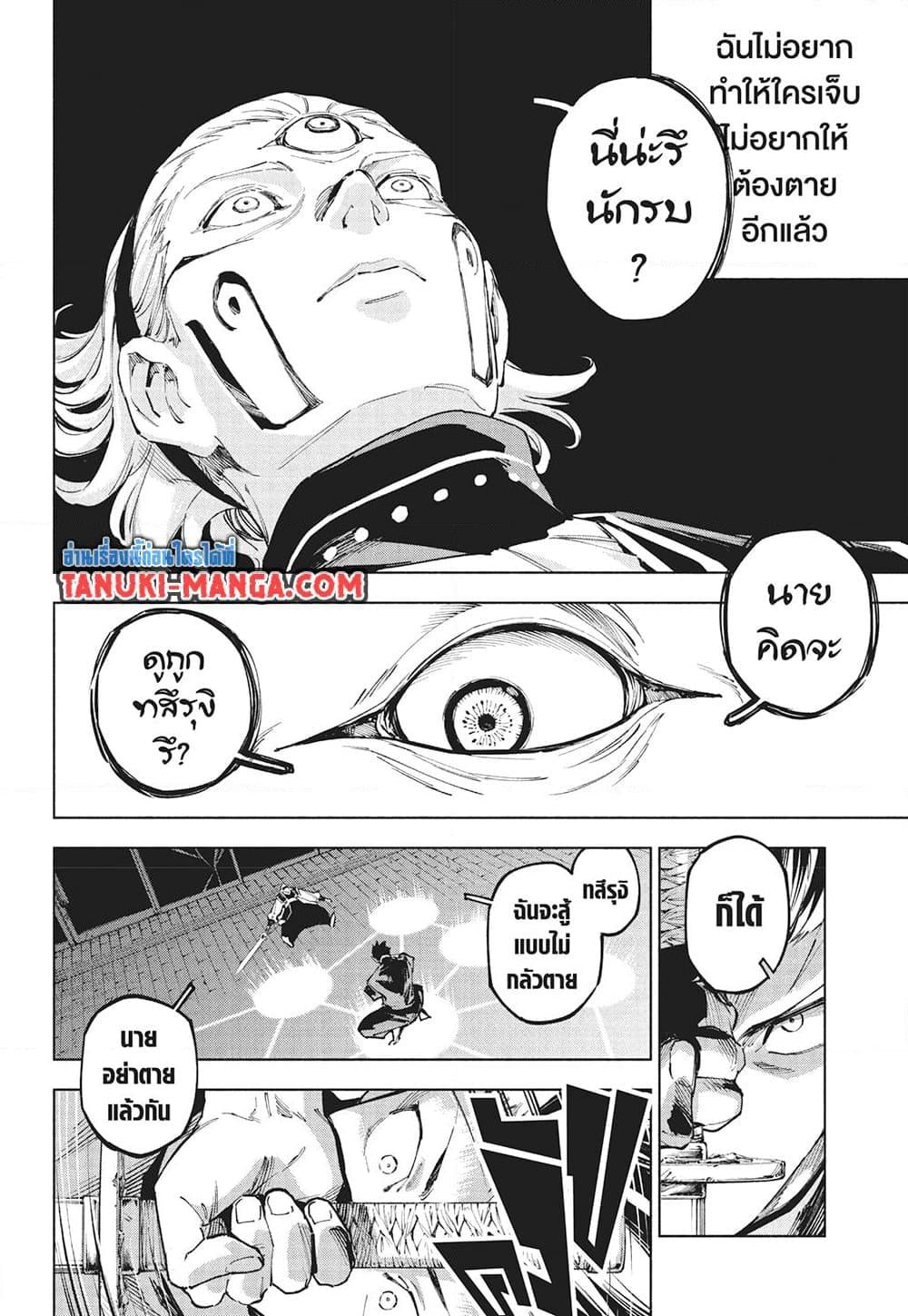 Jujutsu Kaisen Modulo ตอนที่ 16 17