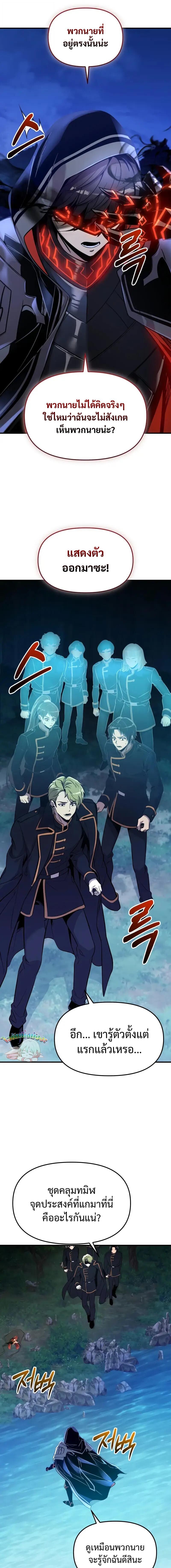 I Obtained a Mythic Item ตอนที่ 162 4