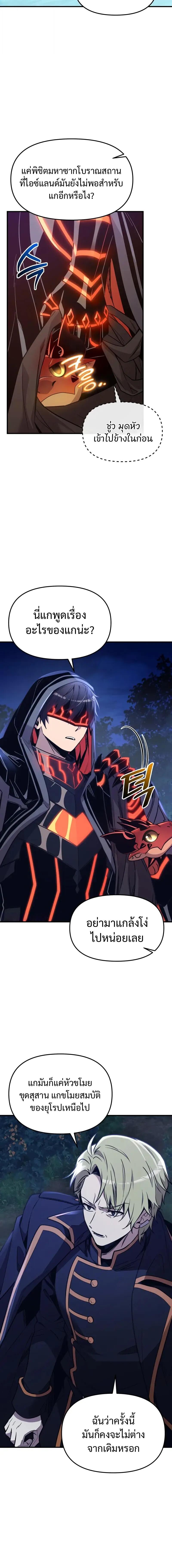 I Obtained a Mythic Item ตอนที่ 162 5