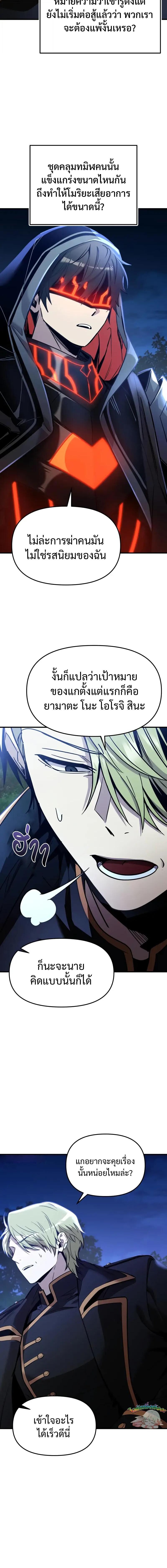 I Obtained a Mythic Item ตอนที่ 162 8