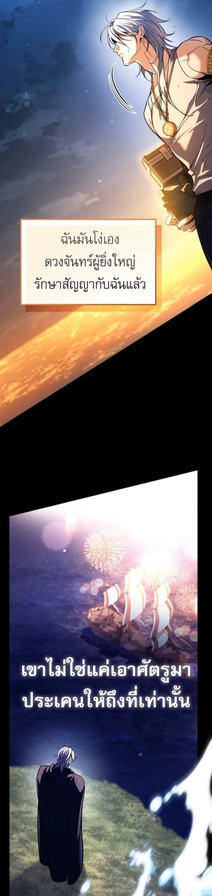 Raising Villains the Right Way ตอนที่ 16 21