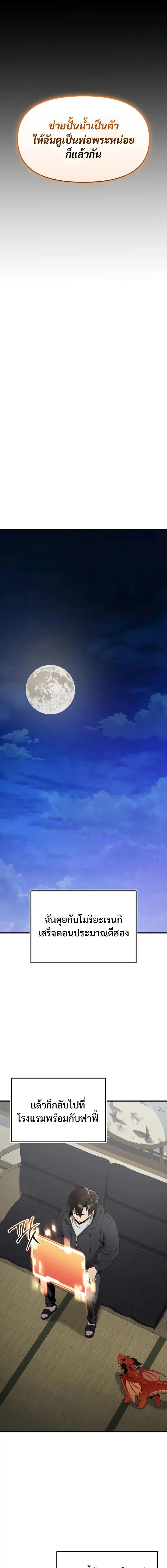 I Obtained a Mythic Item ตอนที่ 162 10