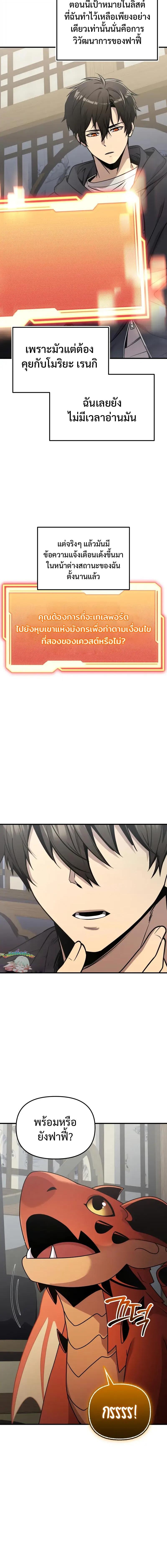 I Obtained a Mythic Item ตอนที่ 162 11