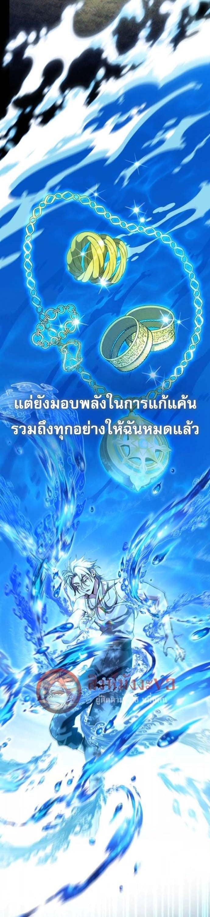 Raising Villains the Right Way ตอนที่ 16 22