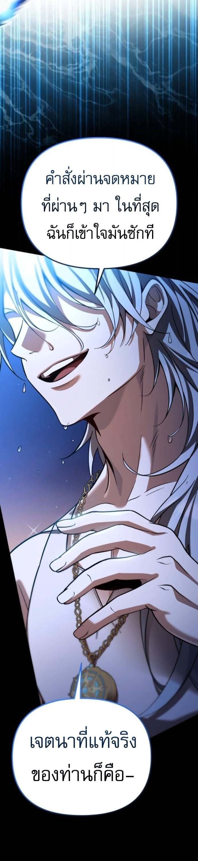 Raising Villains the Right Way ตอนที่ 16 23