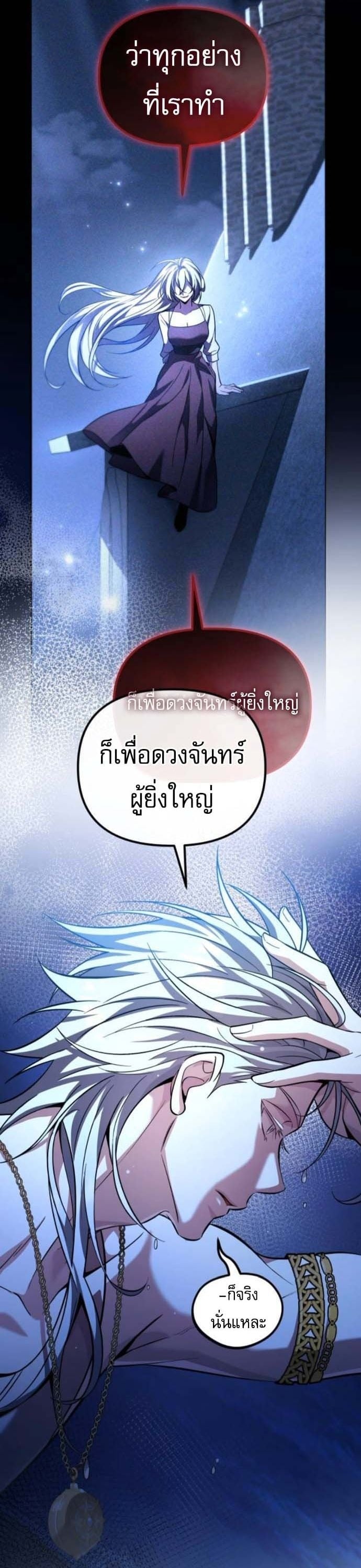 Raising Villains the Right Way ตอนที่ 16 27