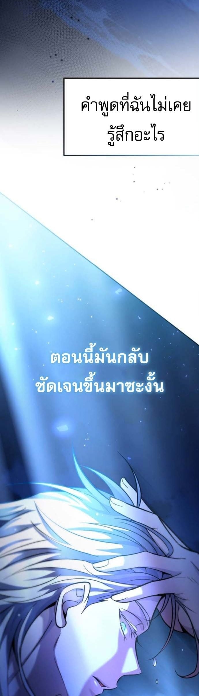 Raising Villains the Right Way ตอนที่ 16 28