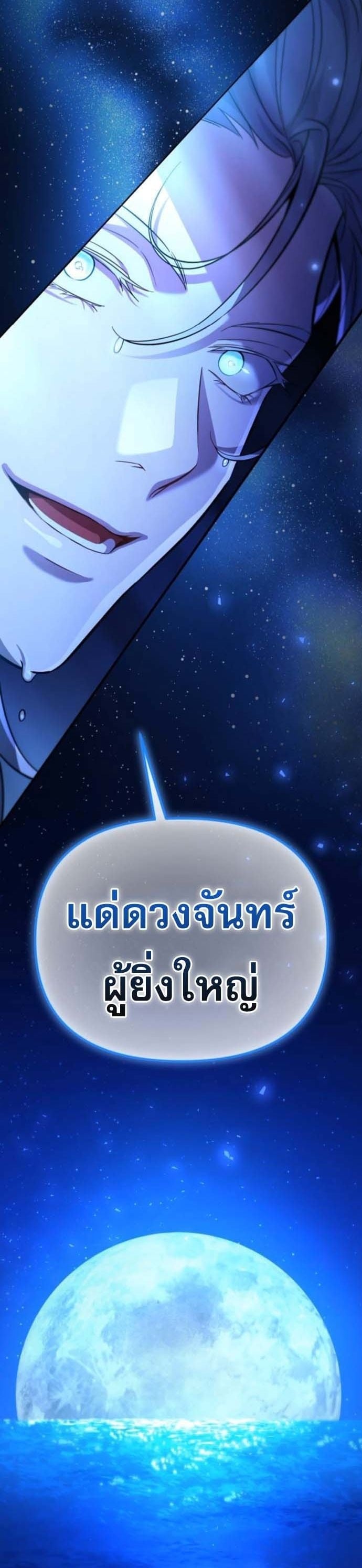 Raising Villains the Right Way ตอนที่ 16 30