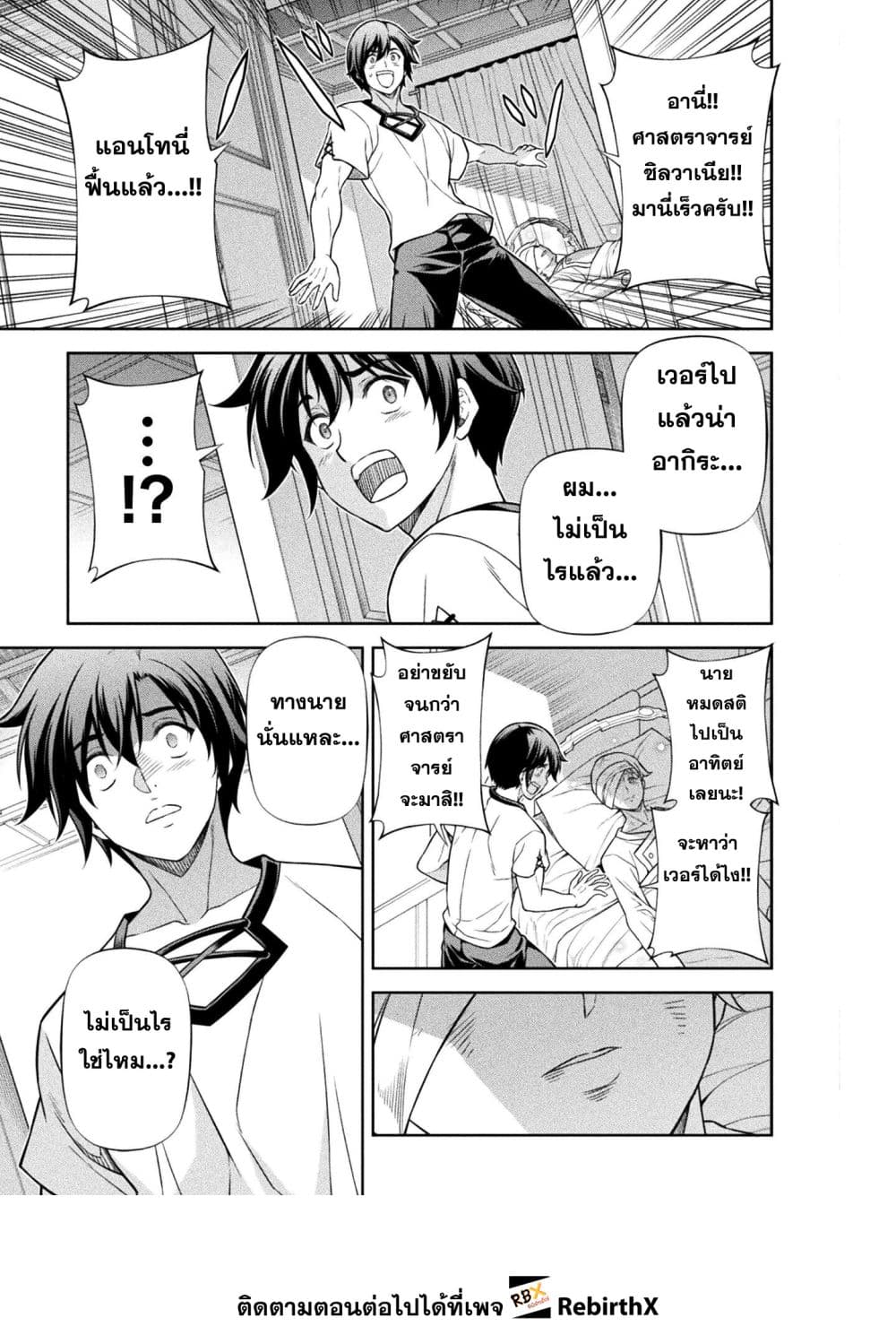 Drawing: Saikyou Mangaka wa Oekaki Skill de Isekai Musou Suru! ตอนที่ 163 3