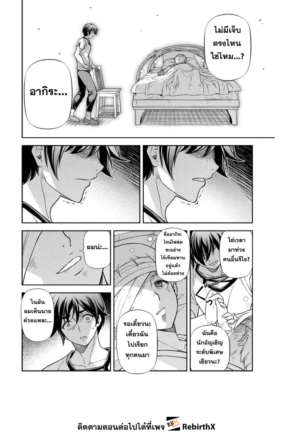 Drawing: Saikyou Mangaka wa Oekaki Skill de Isekai Musou Suru! ตอนที่ 163 4