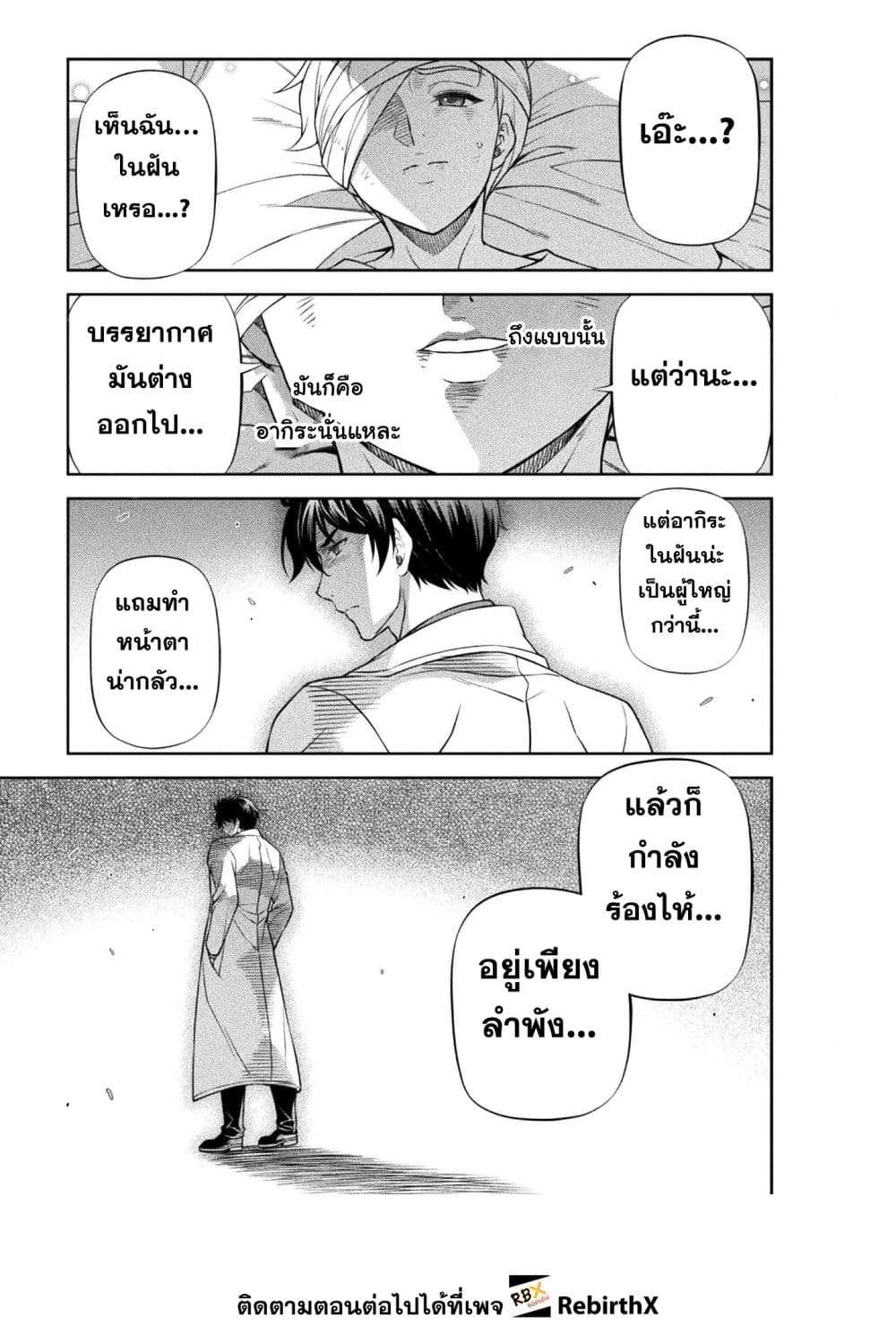 Drawing: Saikyou Mangaka wa Oekaki Skill de Isekai Musou Suru! ตอนที่ 163 5