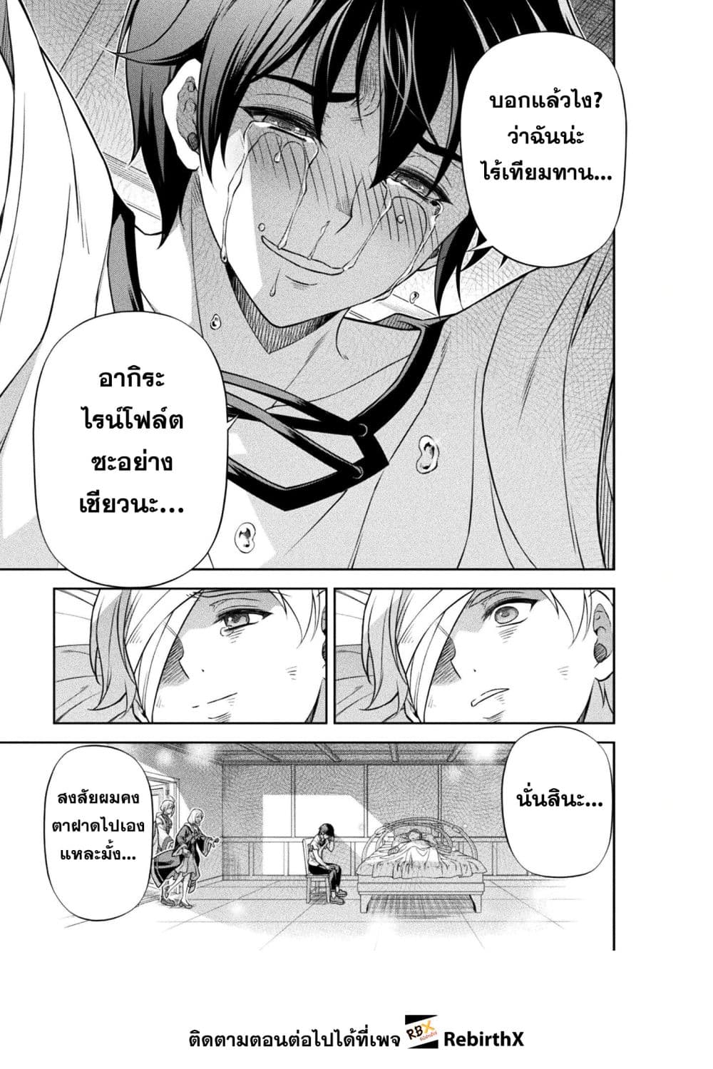 Drawing: Saikyou Mangaka wa Oekaki Skill de Isekai Musou Suru! ตอนที่ 163 7