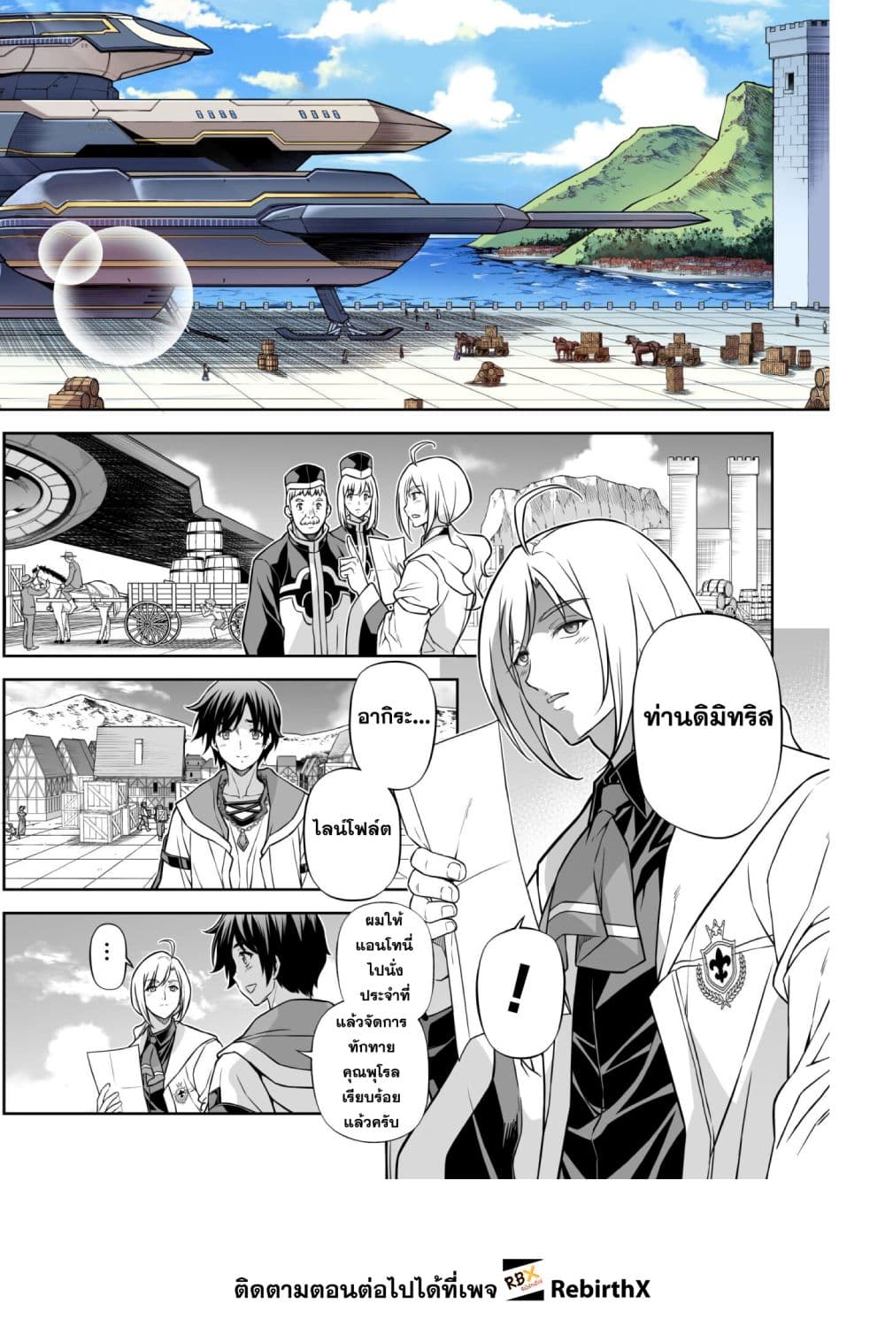 Drawing: Saikyou Mangaka wa Oekaki Skill de Isekai Musou Suru! ตอนที่ 163 8