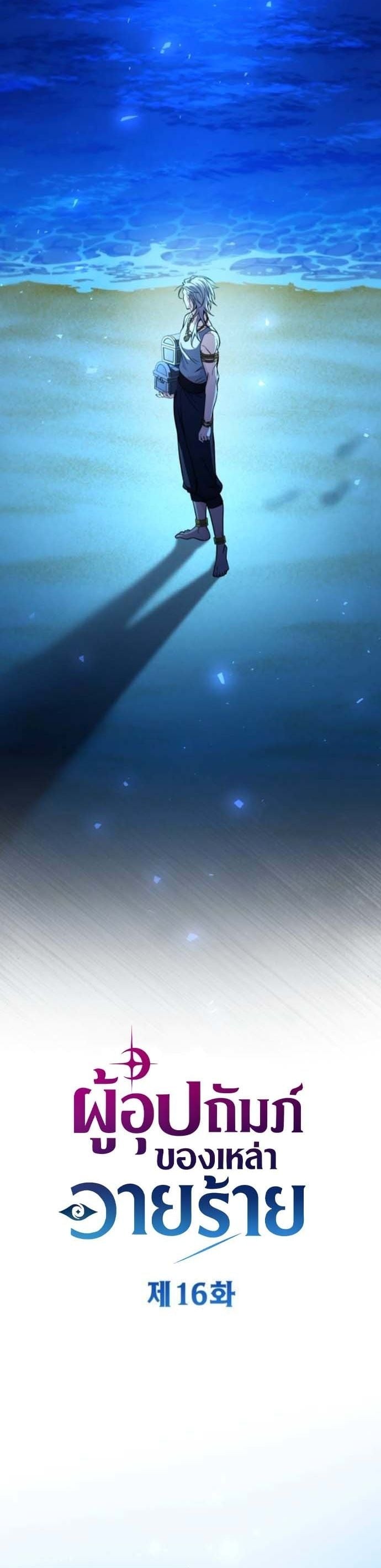 Raising Villains the Right Way ตอนที่ 16 31