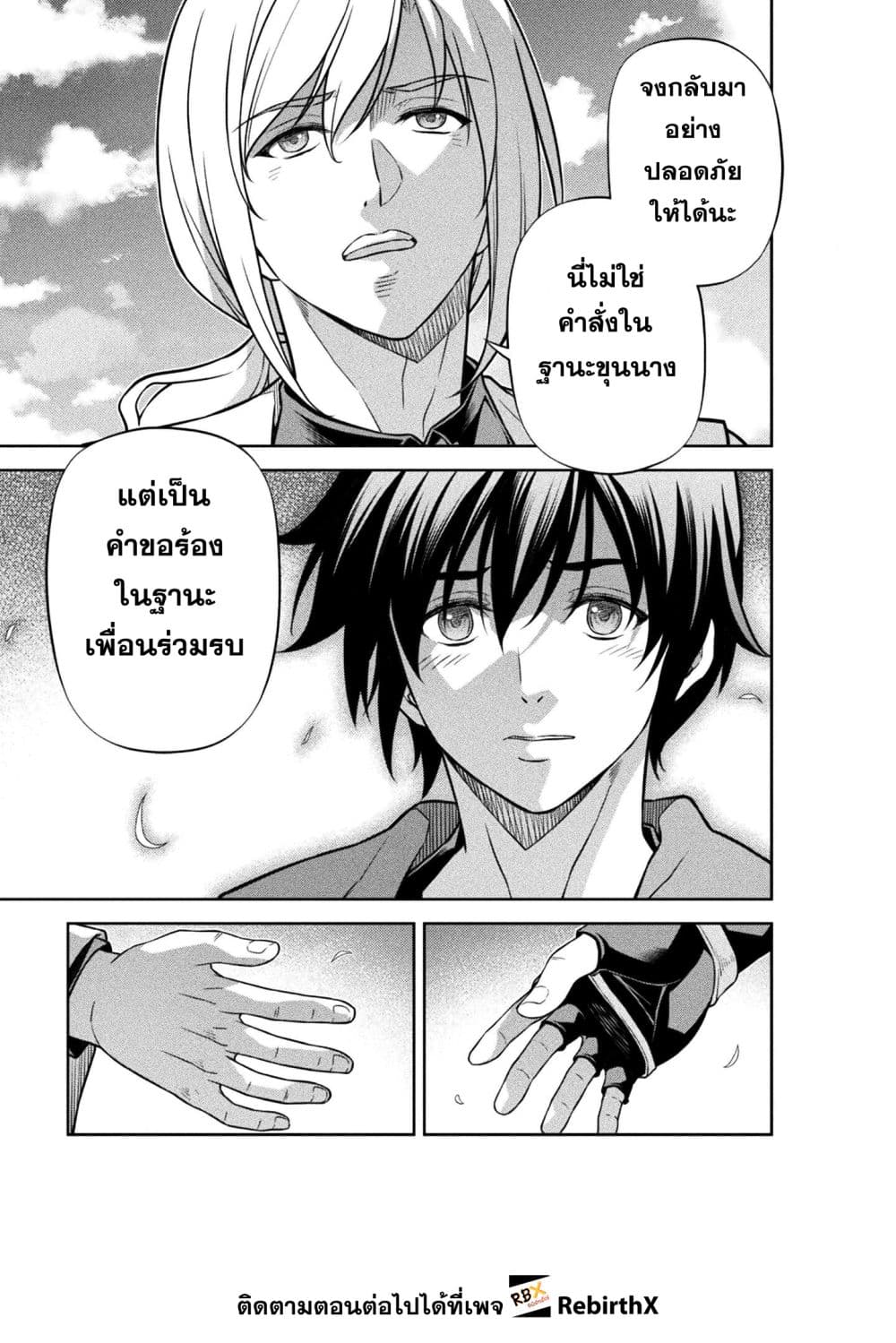 Drawing: Saikyou Mangaka wa Oekaki Skill de Isekai Musou Suru! ตอนที่ 163 11