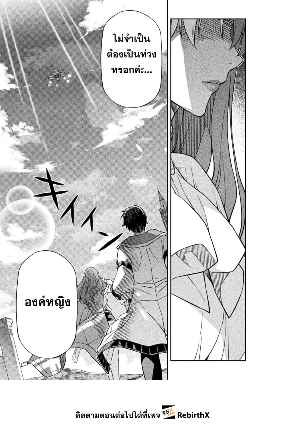 Drawing: Saikyou Mangaka wa Oekaki Skill de Isekai Musou Suru! ตอนที่ 163 13