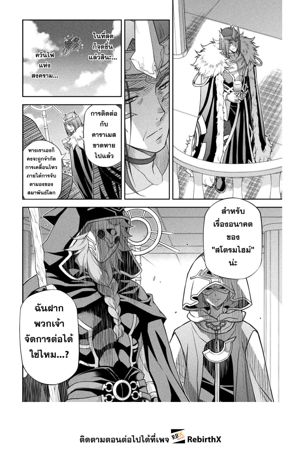 Drawing: Saikyou Mangaka wa Oekaki Skill de Isekai Musou Suru! ตอนที่ 163 14