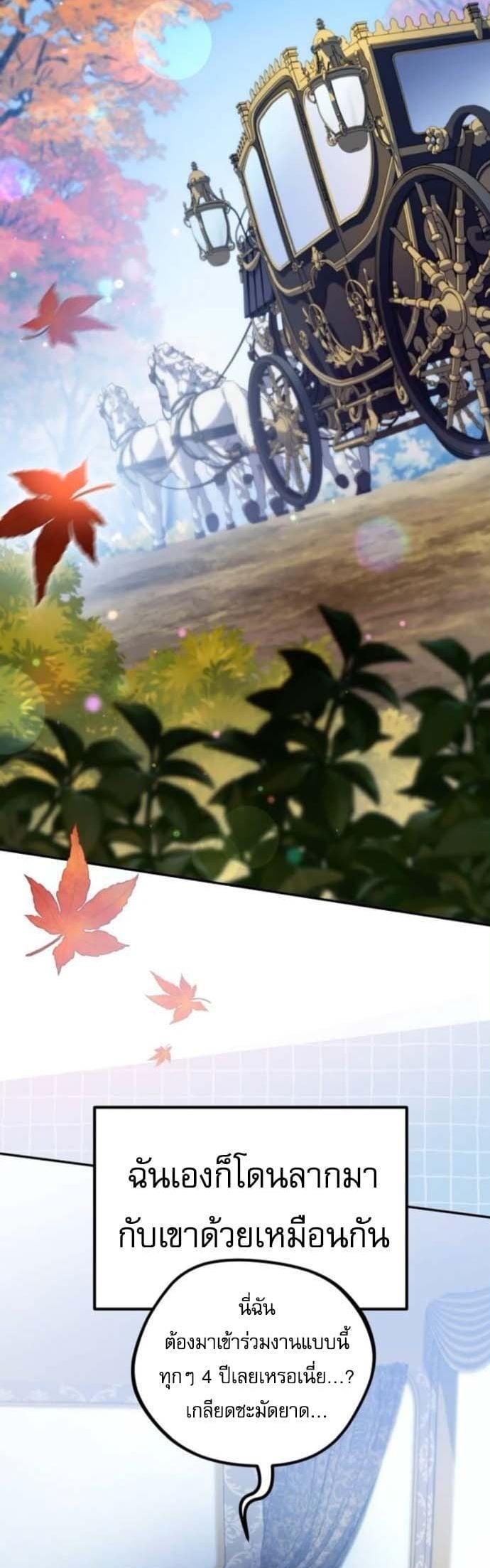 Raising Villains the Right Way ตอนที่ 16 33