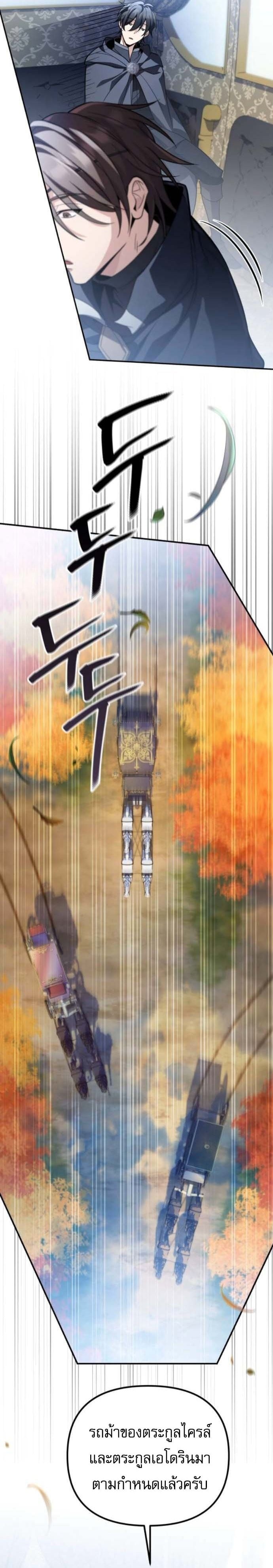 Raising Villains the Right Way ตอนที่ 16 34