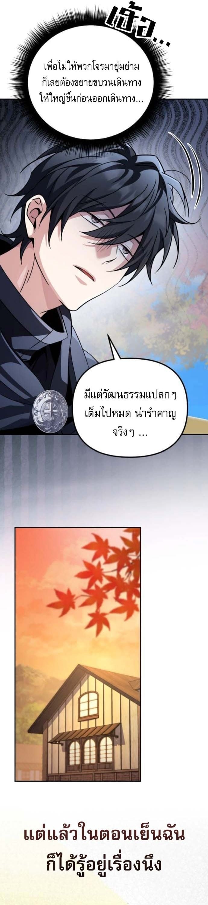 Raising Villains the Right Way ตอนที่ 16 36