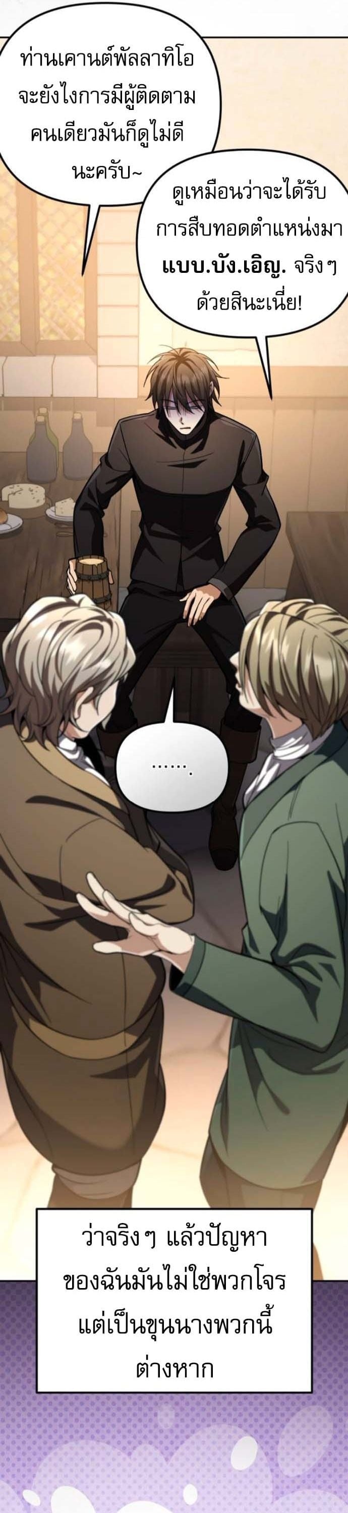 Raising Villains the Right Way ตอนที่ 16 38