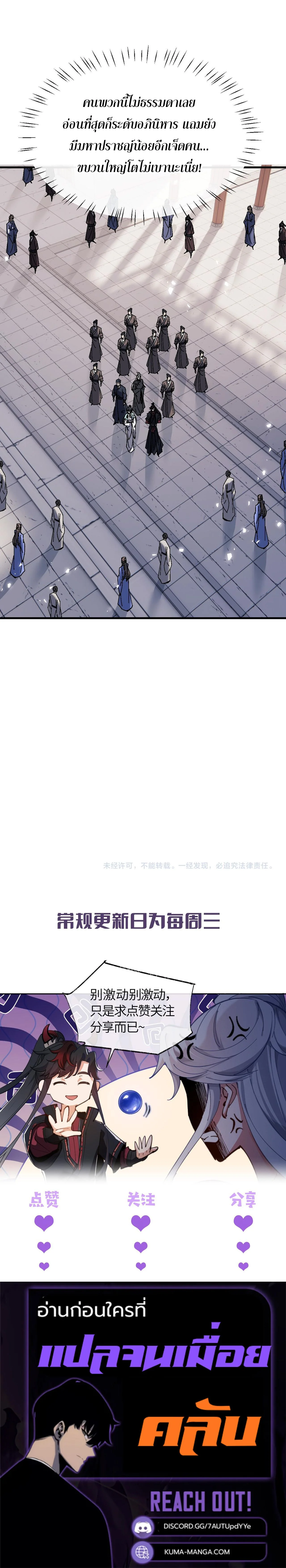 Devious Son Of Heaven ตอนที่ 163 8