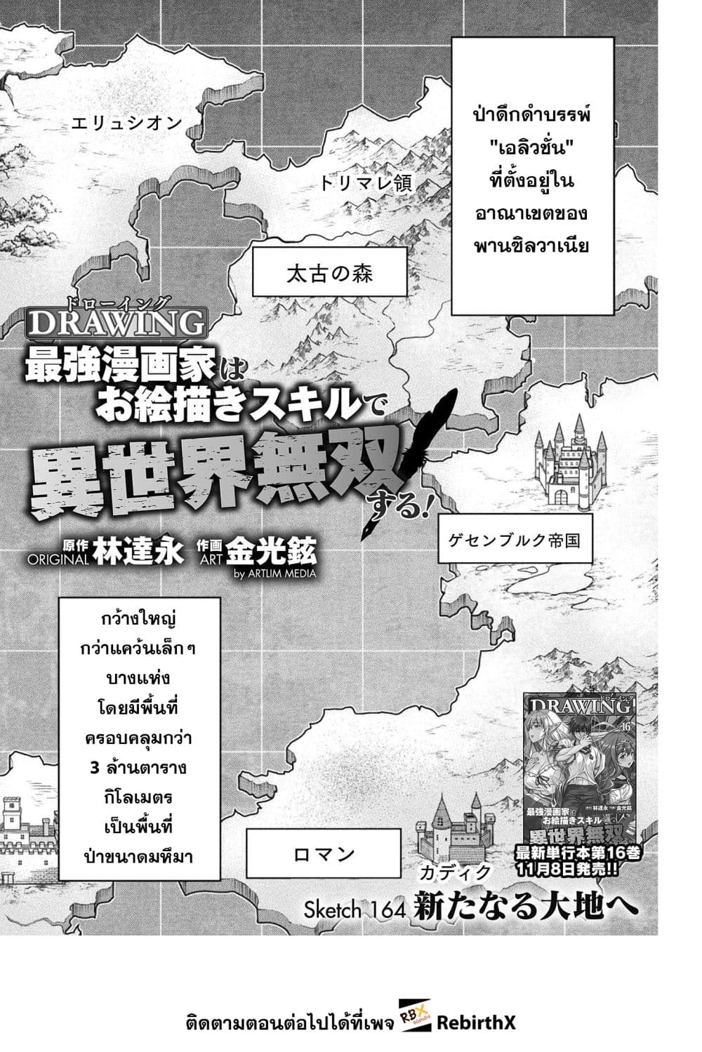 Drawing: Saikyou Mangaka wa Oekaki Skill de Isekai Musou Suru! ตอนที่ 164 2