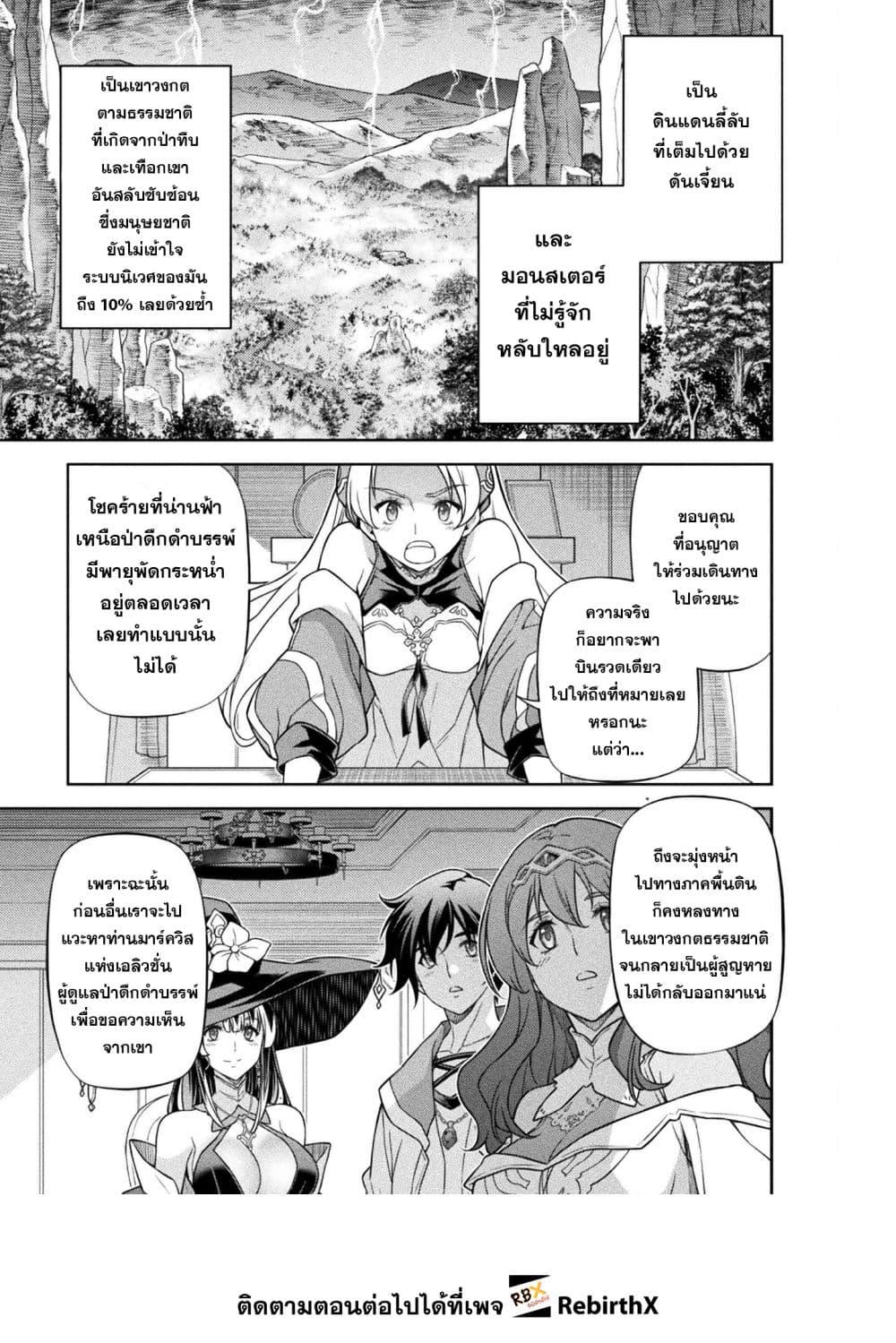 Drawing: Saikyou Mangaka wa Oekaki Skill de Isekai Musou Suru! ตอนที่ 164 3