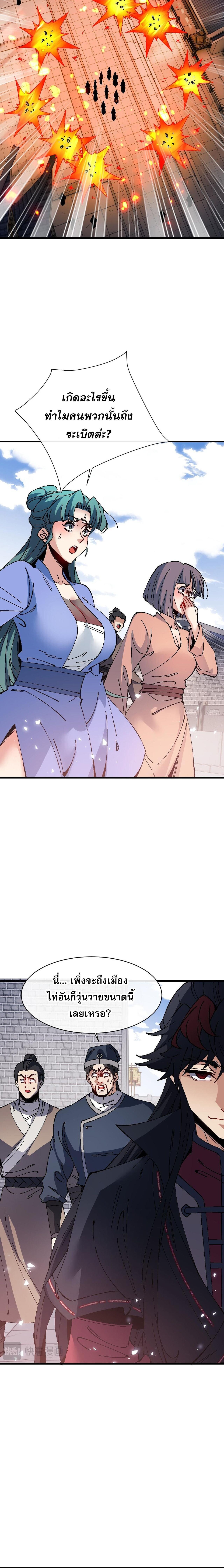Devious Son Of Heaven ตอนที่ 164 4