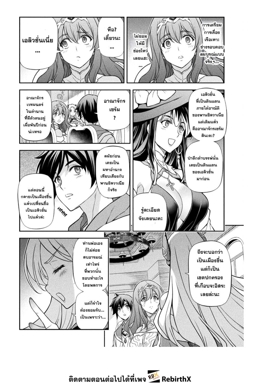 Drawing: Saikyou Mangaka wa Oekaki Skill de Isekai Musou Suru! ตอนที่ 164 4