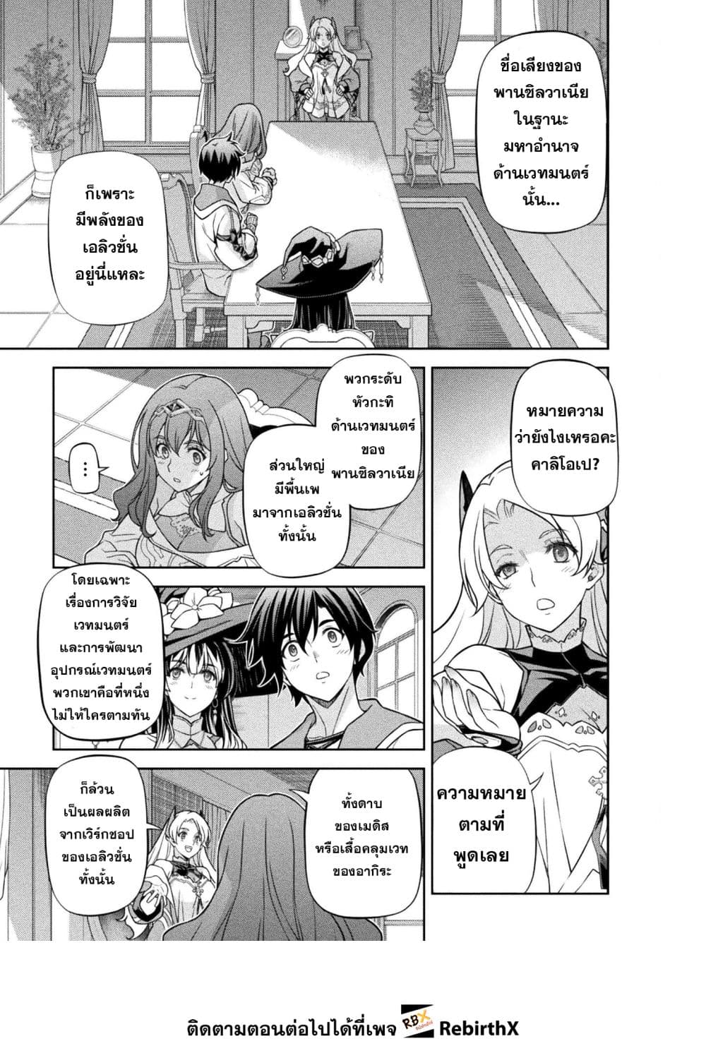 Drawing: Saikyou Mangaka wa Oekaki Skill de Isekai Musou Suru! ตอนที่ 164 5