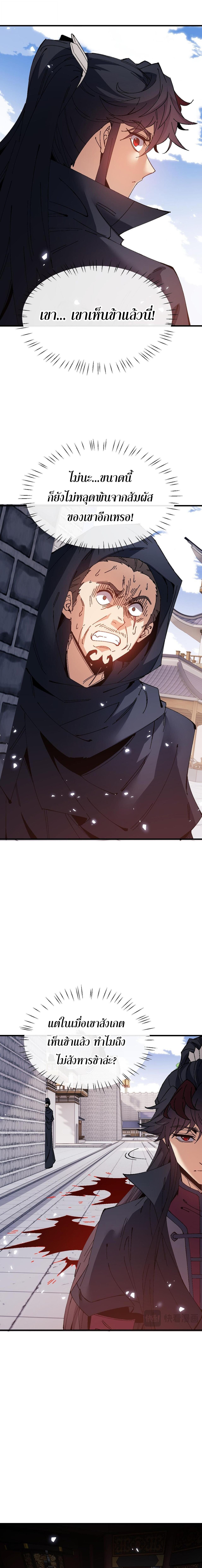 Devious Son Of Heaven ตอนที่ 164 6