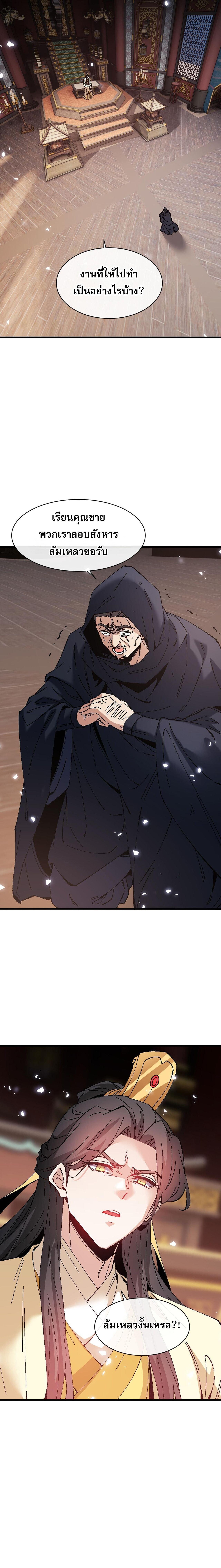 Devious Son Of Heaven ตอนที่ 164 7