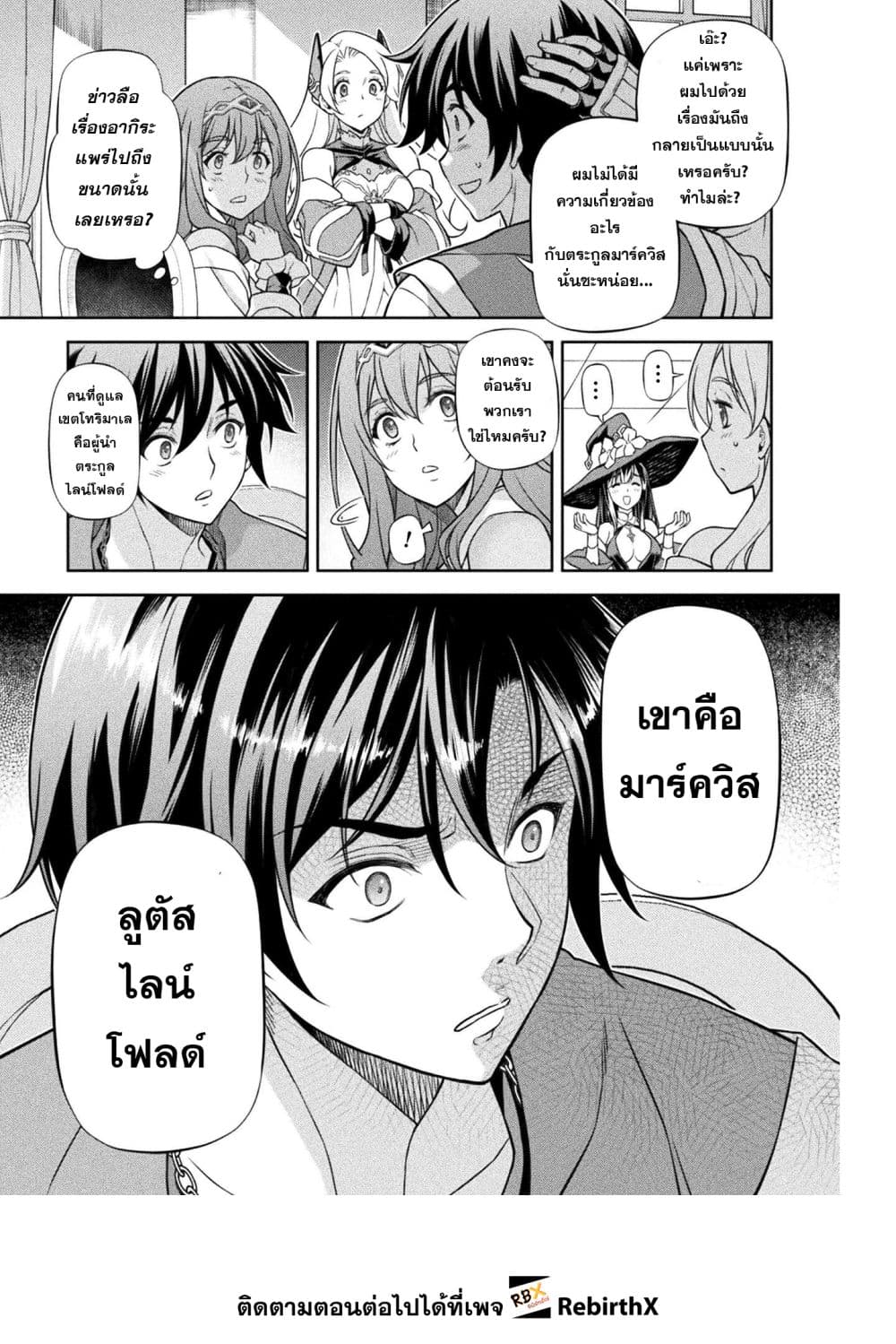 Drawing: Saikyou Mangaka wa Oekaki Skill de Isekai Musou Suru! ตอนที่ 164 7