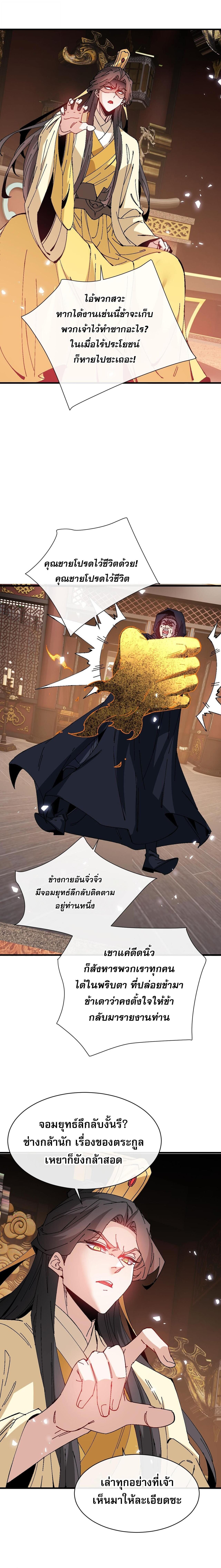 Devious Son Of Heaven ตอนที่ 164 8