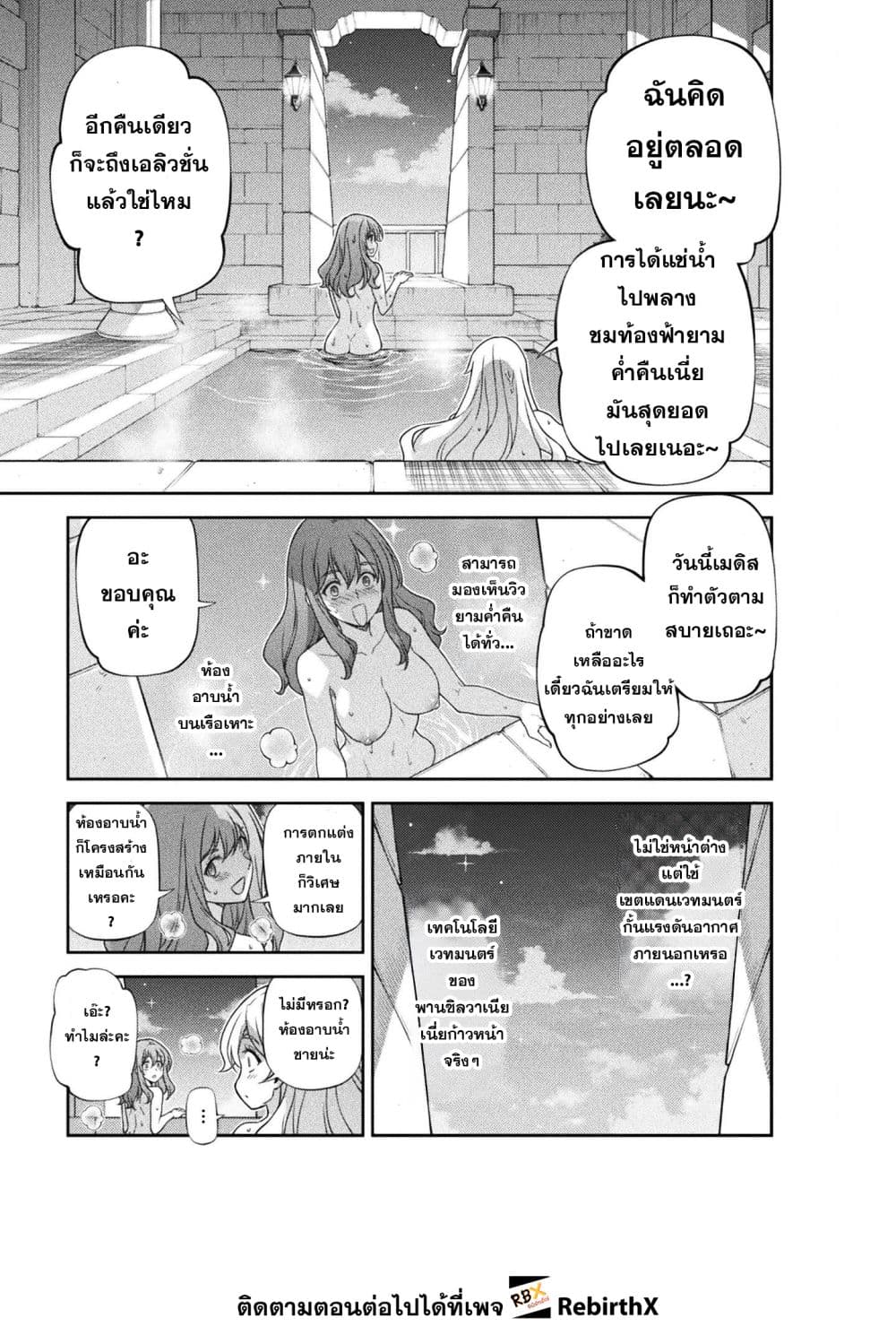 Drawing: Saikyou Mangaka wa Oekaki Skill de Isekai Musou Suru! ตอนที่ 164 9