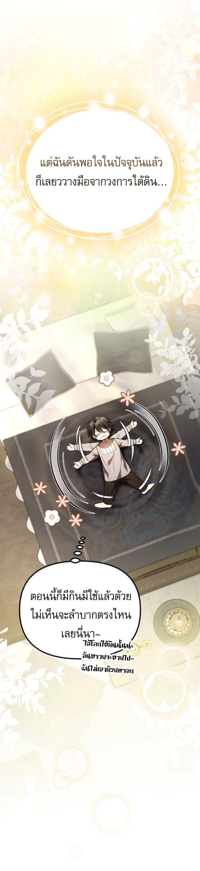 Raising Villains the Right Way ตอนที่ 16 41