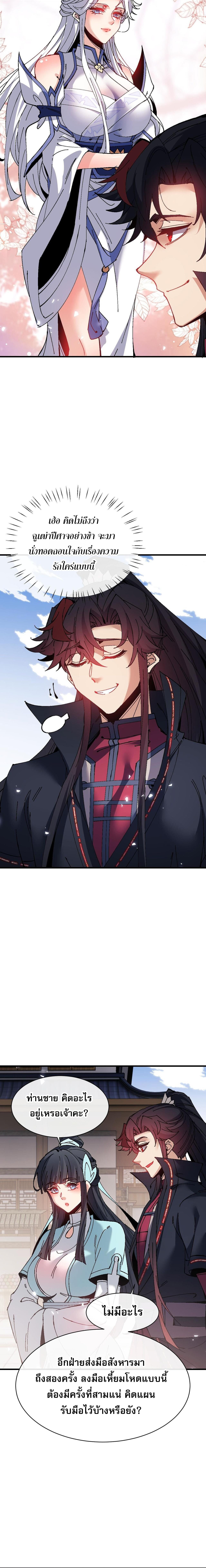Devious Son Of Heaven ตอนที่ 164 10