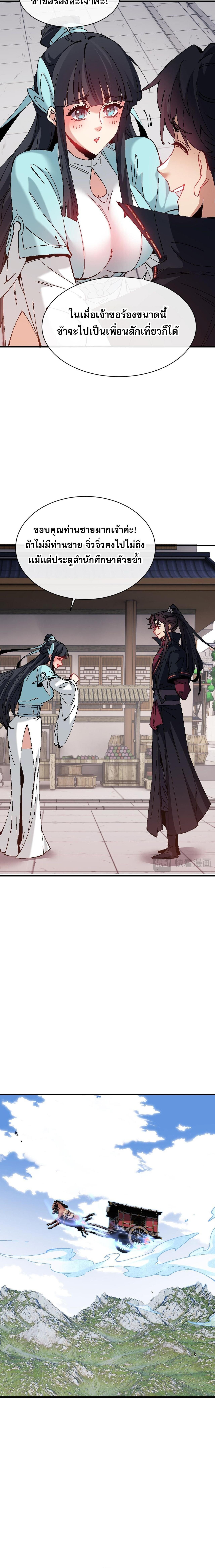 Devious Son Of Heaven ตอนที่ 164 12